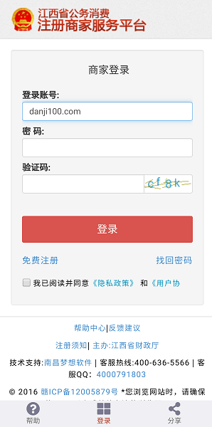 江西省公務消費平臺