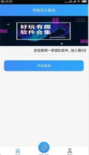 特別關(guān)心查詢(xún)APP