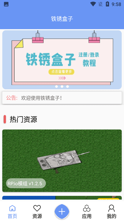 鐵銹戰(zhàn)爭盒子