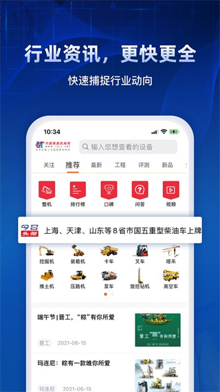 路面機械網(wǎng)app