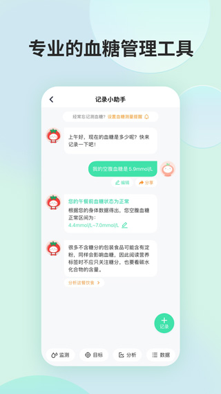 薄荷營(yíng)養(yǎng)師