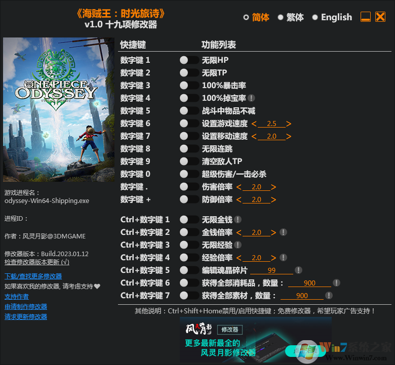 海賊王時光旅詩十九項(xiàng)修改器 v2023.1 3DM版