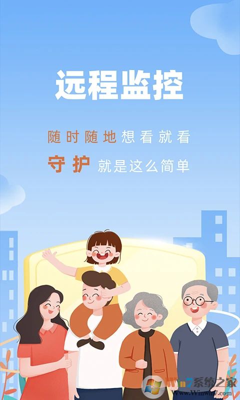 手機監(jiān)控看家APP