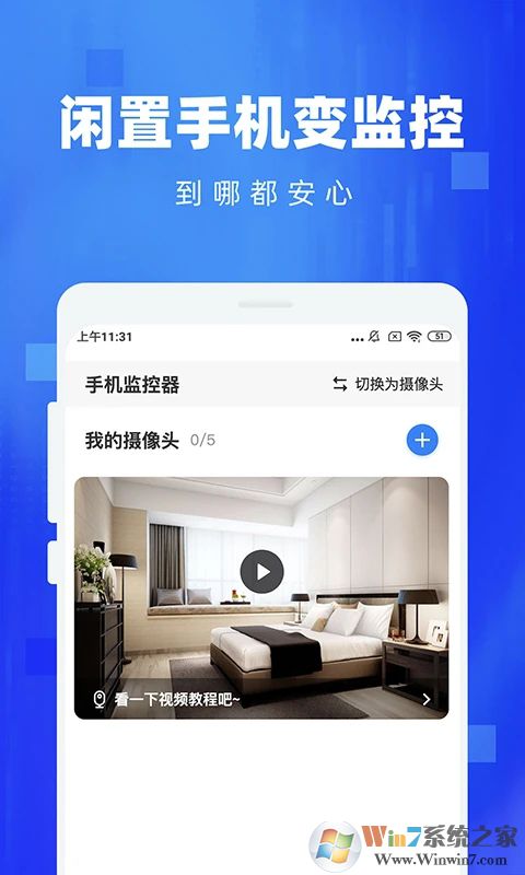 手機監(jiān)控看家APP