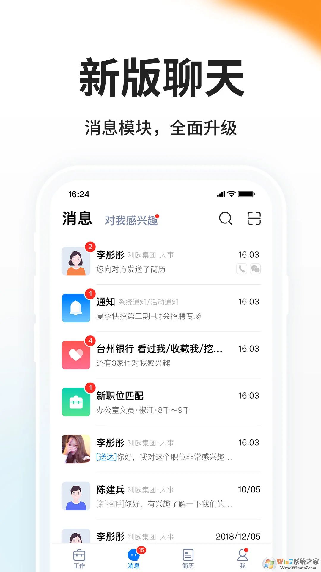 臺州人力網(wǎng)APP