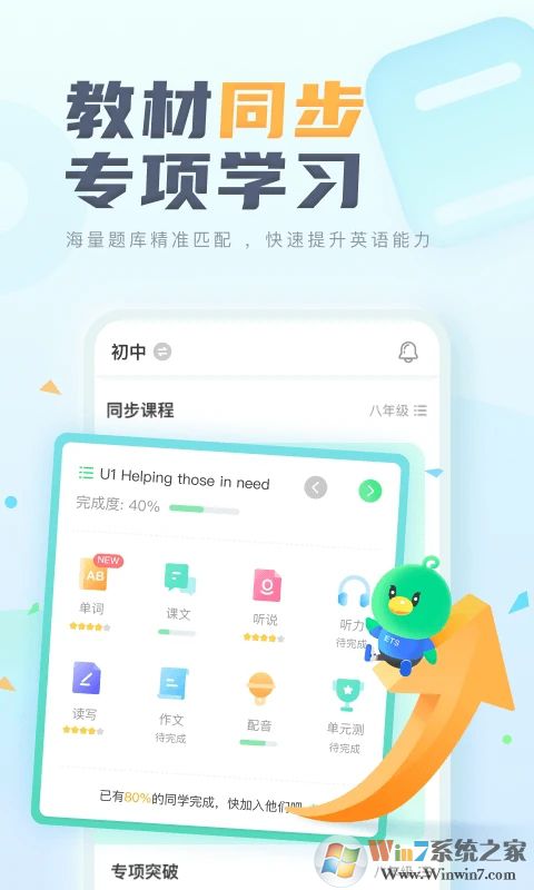E聽(tīng)說(shuō)中學(xué)APP下載