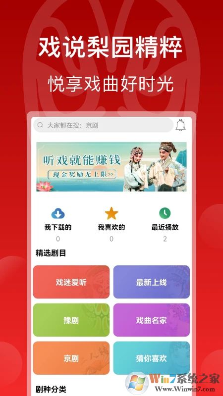 戲曲梨園APP手機(jī)版