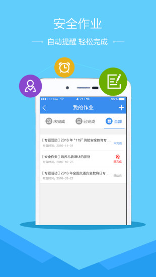 漳州市安全教育平臺(tái)下載