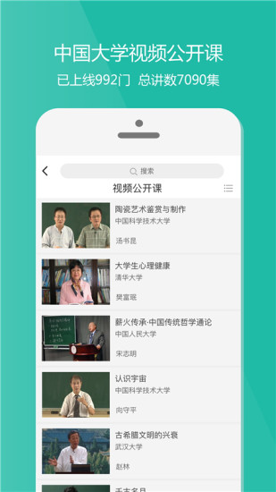 愛(ài)課程app