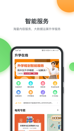 升學在線app