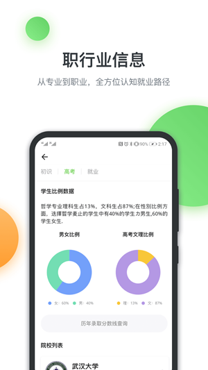 升學在線app