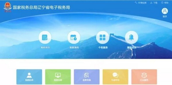 遼寧省電子稅務(wù)局客戶(hù)端官方版