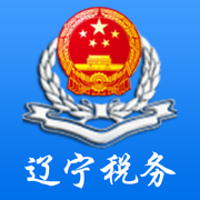 遼寧省電子稅務(wù)局客戶(hù)端官方版