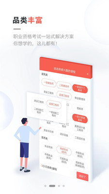 中業(yè)網校app