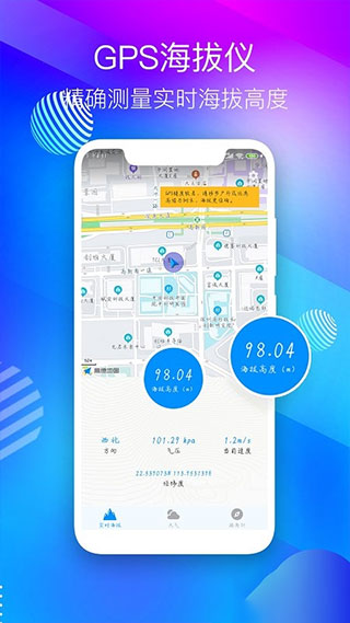 海拔測(cè)量儀最新版