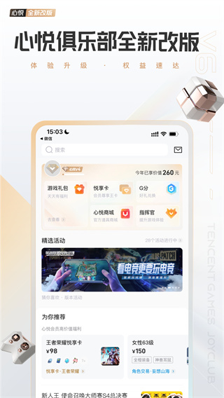 心悅俱樂部最新版