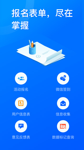問卷星官方app