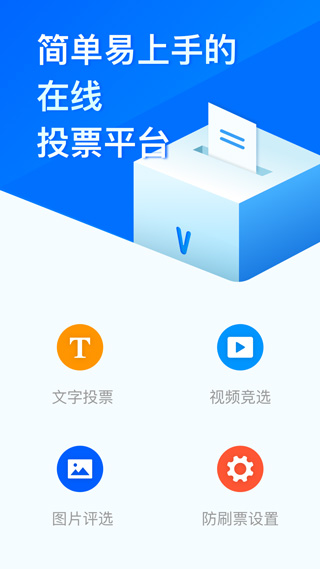 問卷星官方app