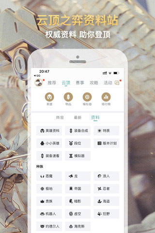 掌上英雄聯(lián)盟手機(jī)版