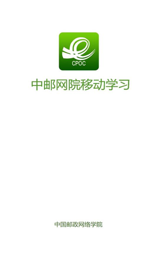 中郵網(wǎng)院客戶端手機(jī)版