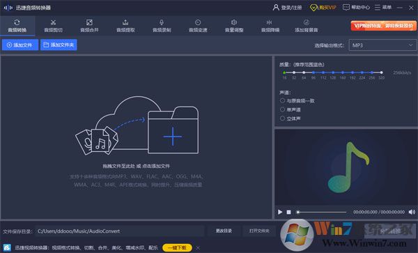 迅捷音頻轉換器免費版