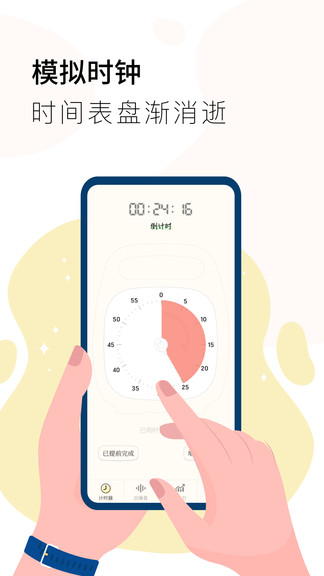 計時器timer手機(jī)版