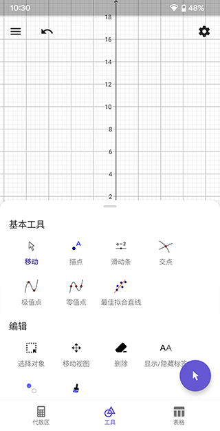 geogebra圖形計算器最新版