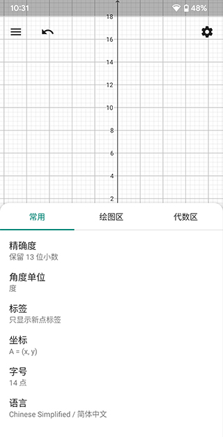 geogebra圖形計算器最新版