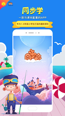 同步學(xué)北京版app