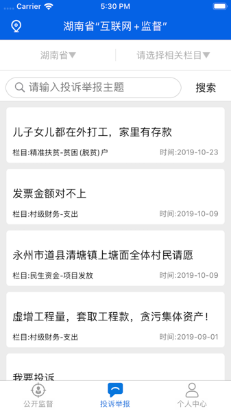 三湘e監(jiān)督APP