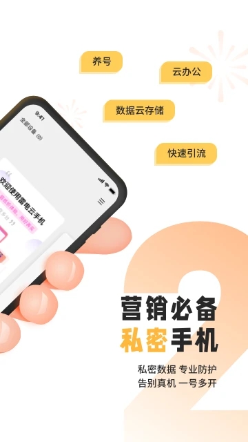 雷電云手機APP