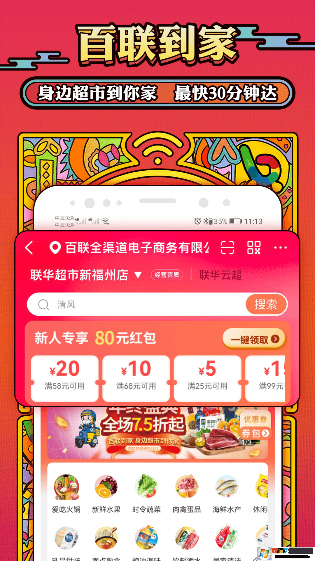 i百聯(lián)APP下載