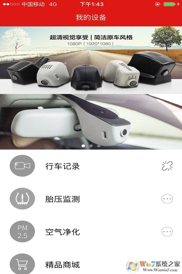 慧車天下行車記錄儀