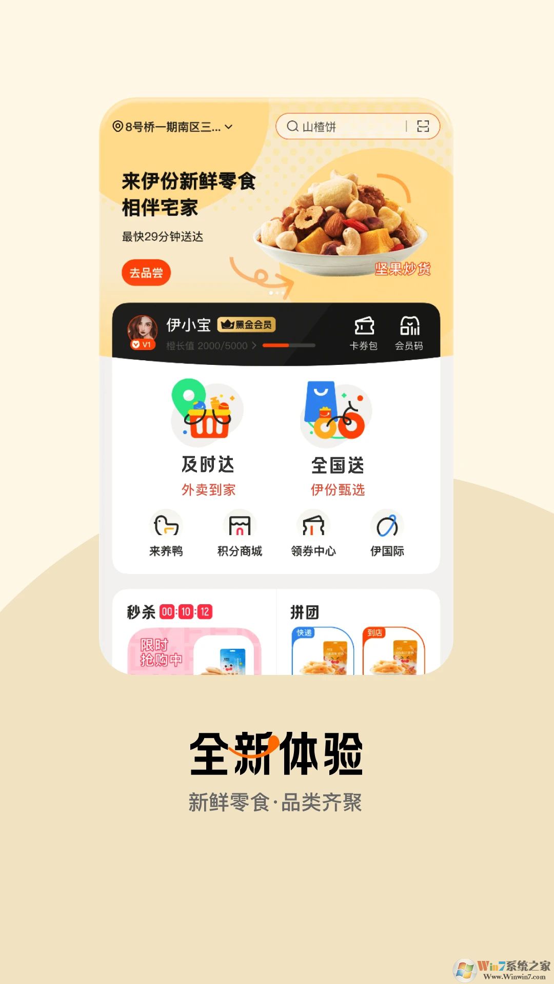 來(lái)伊份商城