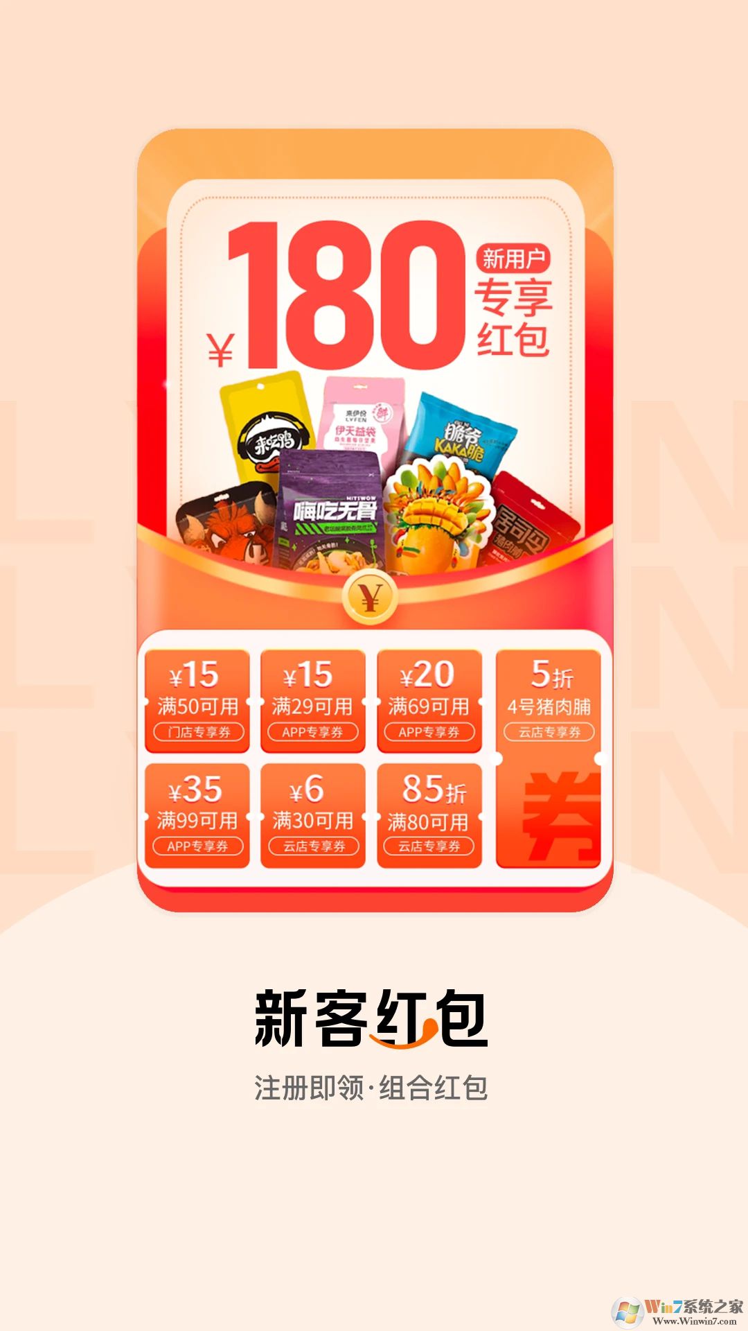來(lái)伊份商城