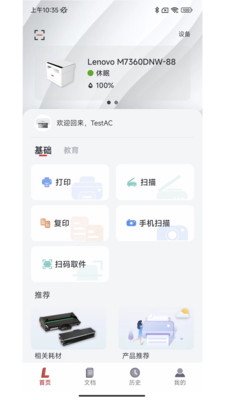 聯(lián)想小新打印機(jī)手機(jī)版