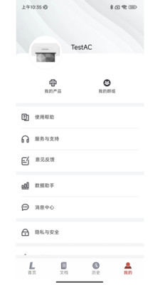 聯(lián)想小新打印機(jī)手機(jī)版