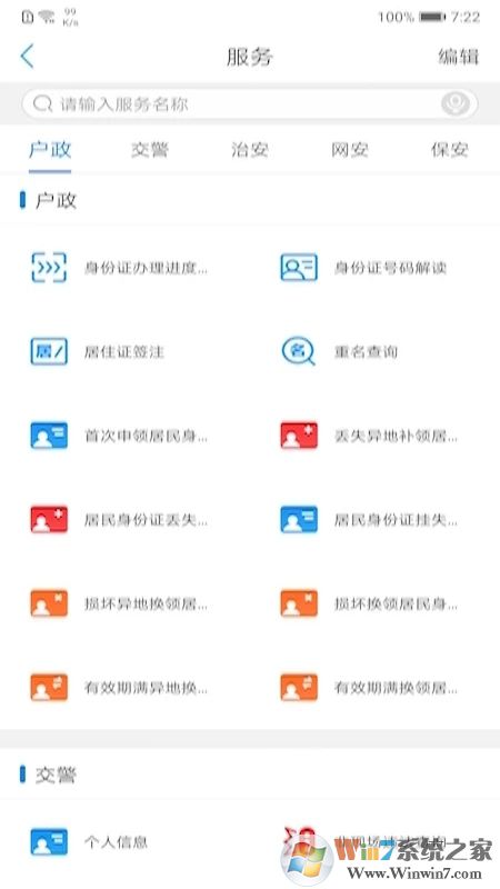 遼寧公安手機版