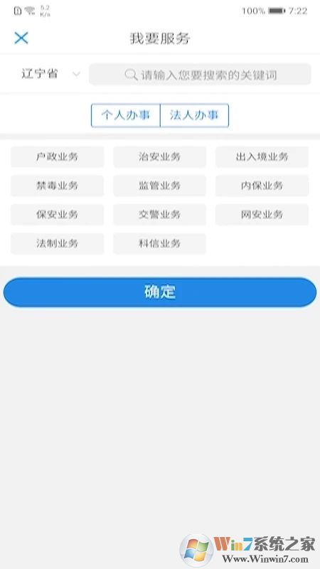 遼寧公安手機版
