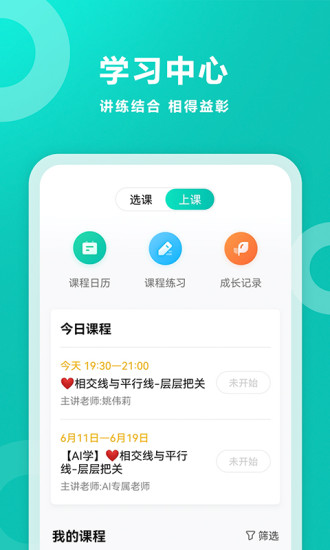 智學網(wǎng)家長版最新版