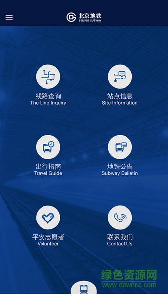 北京地鐵志愿者2020升級(jí)版