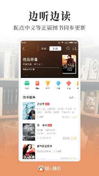 懶人聽(tīng)書(shū)最新版