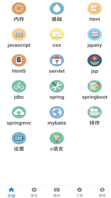 java學(xué)習(xí)手冊(cè)app