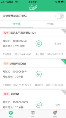 iTEST愛(ài)考試最新版