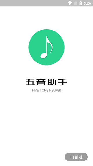 五音助手手機版