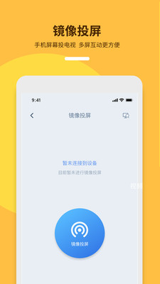 手機投屏助手官方版
