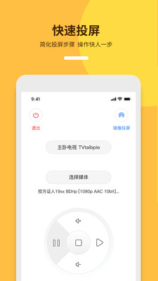 手機投屏助手官方版