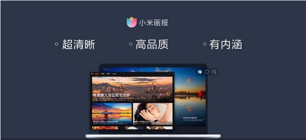 小米畫報(bào)電腦版