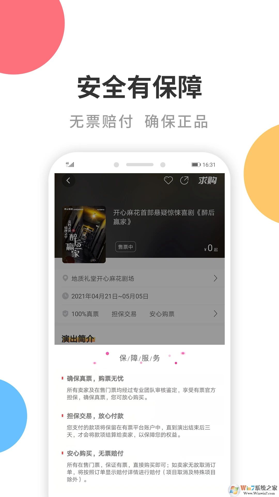 有票搶票平臺(tái)