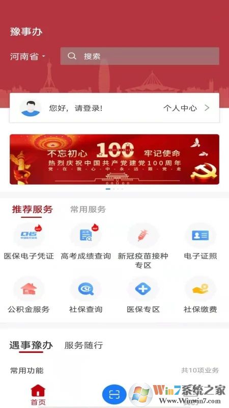 豫事辦手機(jī)客戶端